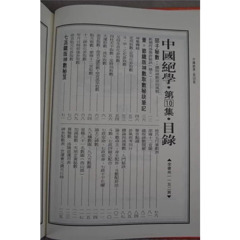 正版 中国绝学10 恭鉴老人 铁版真人 金陵 真人 金陵