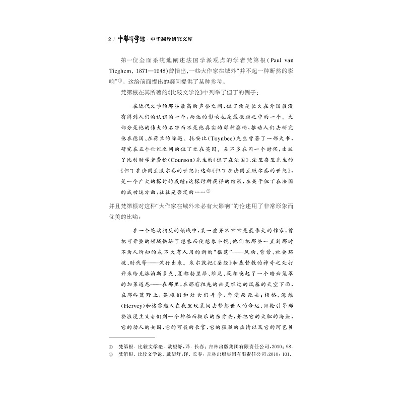 [正版]明清时期西传中国小说英译研究/中华翻译研究文库/中华译学馆/陈婷婷/浙江大学出版社