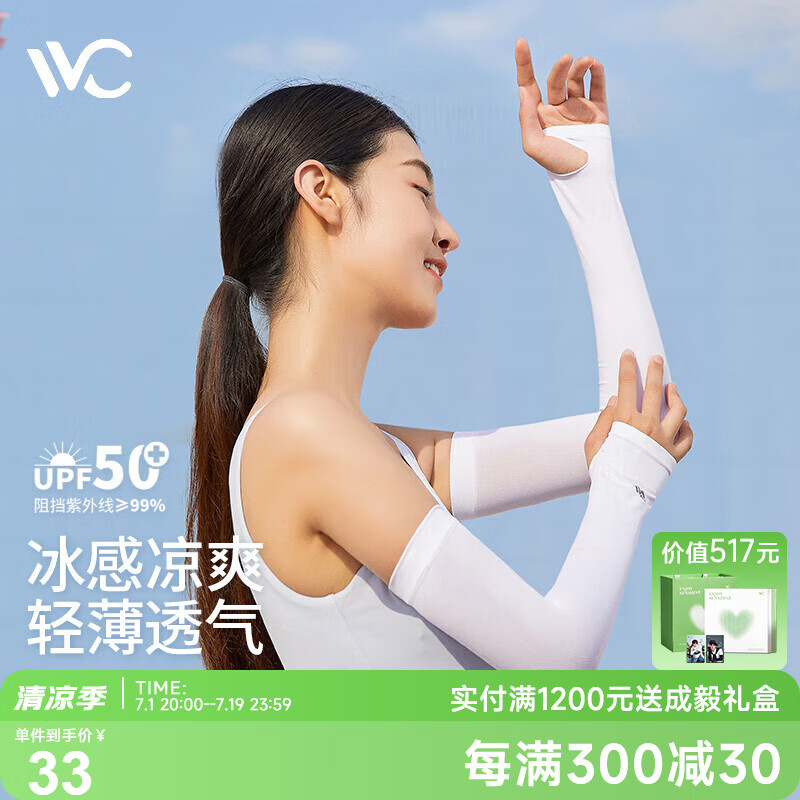 VVC成毅同款防晒冰袖防紫外线袖套男女凉感冰丝护手袖臂套 白色高清大图