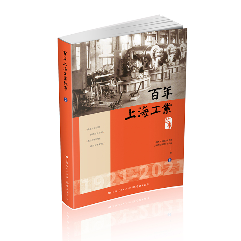 醉染图书上海工业故事97875486177高清大图
