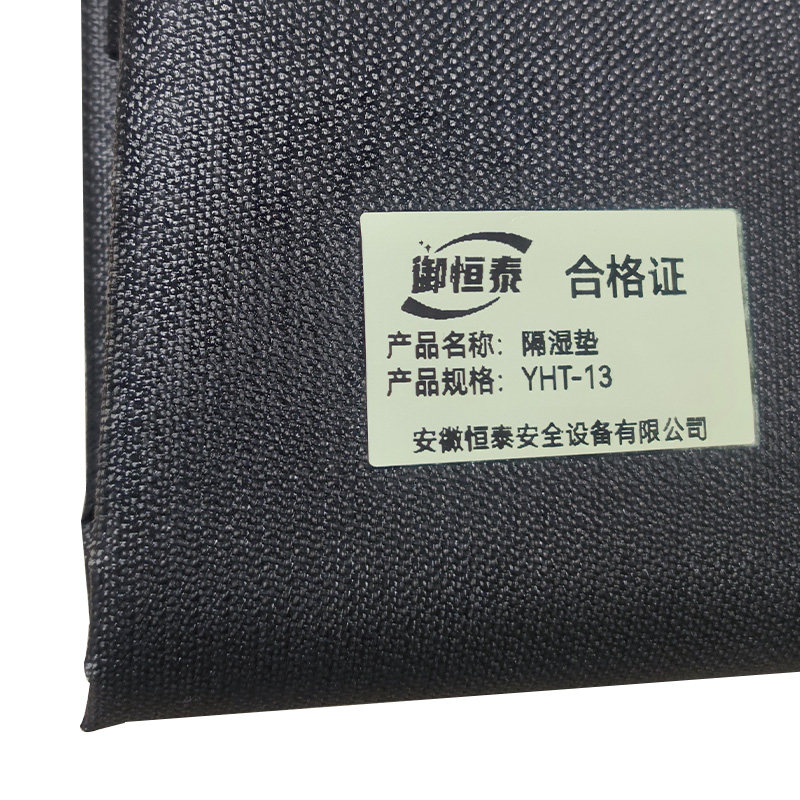 御恒泰隔湿垫YHT-13/个高清大图