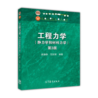 天星 工程力学（静力学和材料力学 第3版）