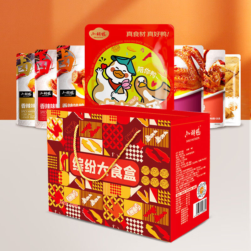 小胡鸭缤纷礼盒1198g零食大礼包鸡鸭肉类素食卤味礼物团购特产送礼高清大图