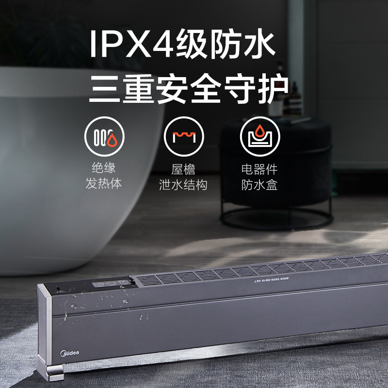 美的(Midea) 取暖器踢脚线HDX22H 石墨烯加湿 2200W IPX4级防水 24H预约定时 居浴两用