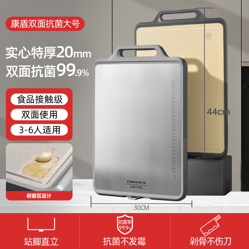 康巴赫(KBH)新款双面抗菌菜板 不锈钢砧板加厚案板不易发霉家用切菜板擀面板_