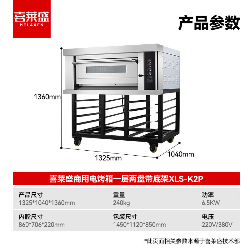喜莱盛电烤箱商用一层两盘型专业烤炉蛋糕面包软包欧包烘炉工程款XLS-K2P高清大图