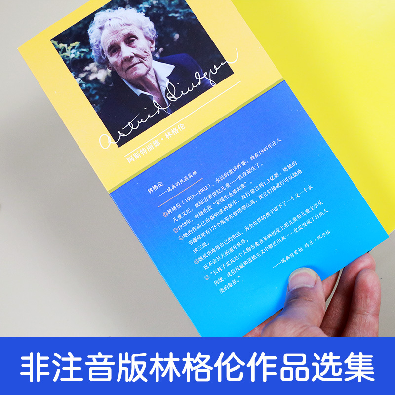 一百条裙子 [正版]长袜子皮皮 三年级美绘版非注音版林格伦作品选集7-9-10-12-14周岁儿童故事文学绘本书籍小学生