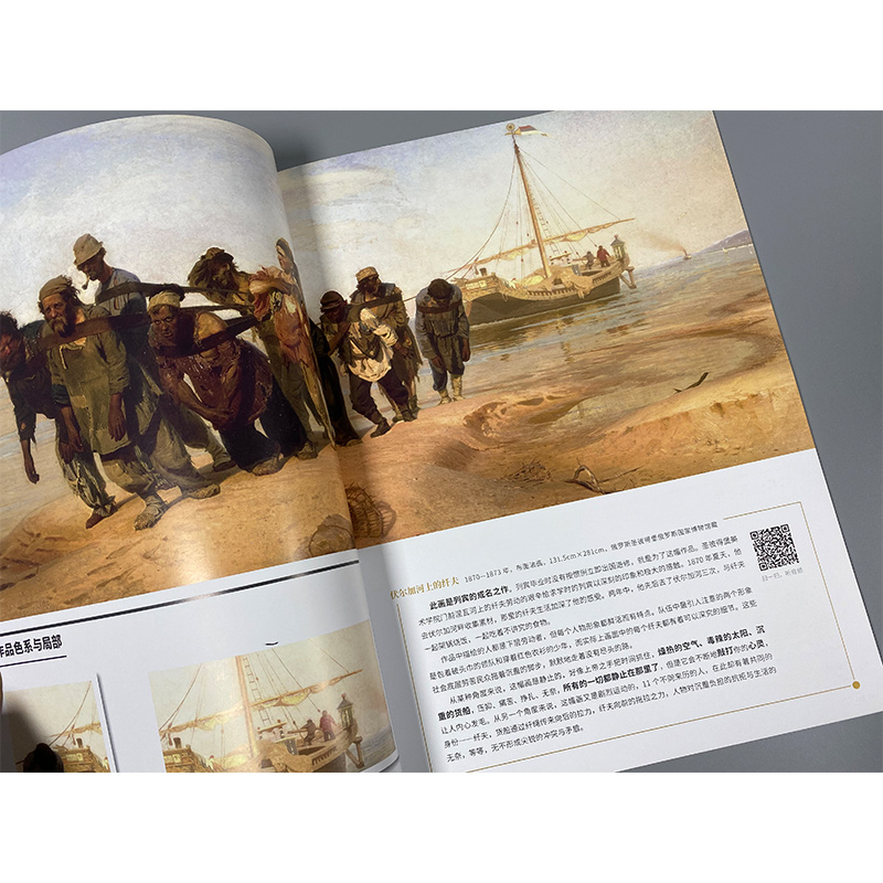 [正版]西方大师原作高清解读 列宾 白金版 徐好,罗彪 编 美术技法 艺术 湖南美术出版社高清大图