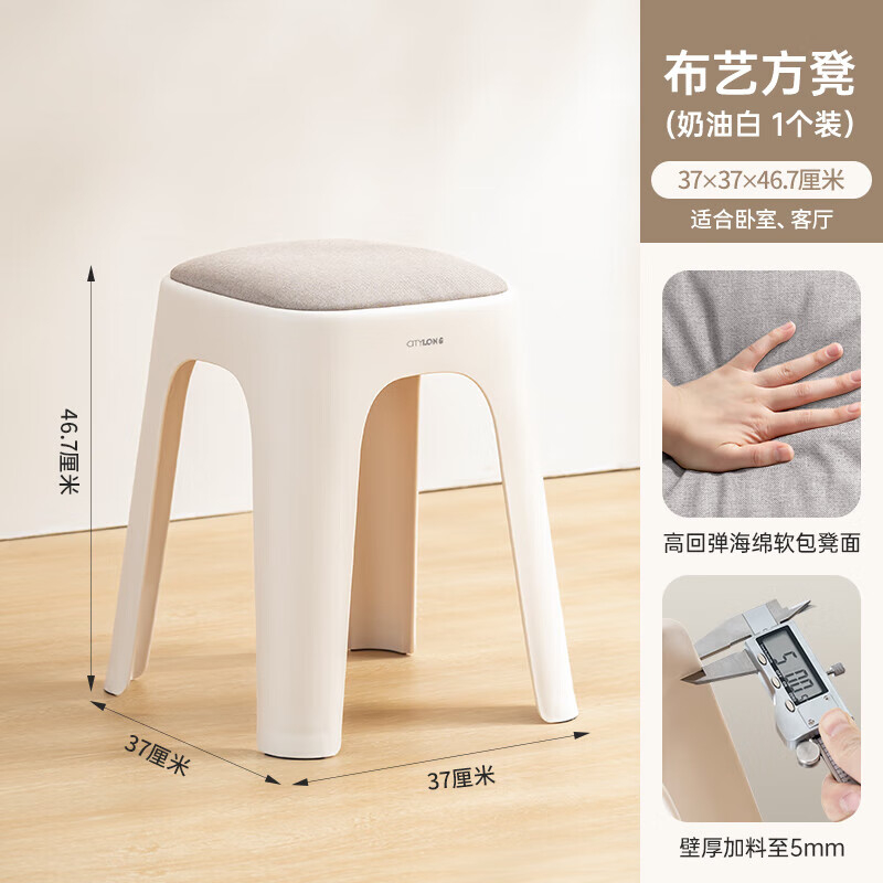 禧天龙(Citylong) D-2142软包凳(奶油白)简约塑料凳子客厅加厚软包餐凳轻奢可叠放化妆凳