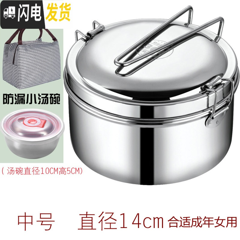 三维工匠蒸饭盒304不锈钢食品级圆形学生带盖饭缸便当盒食堂上班族饭餐盒 304双层饭盒14CM（配条纹保温袋+防漏汤碗）