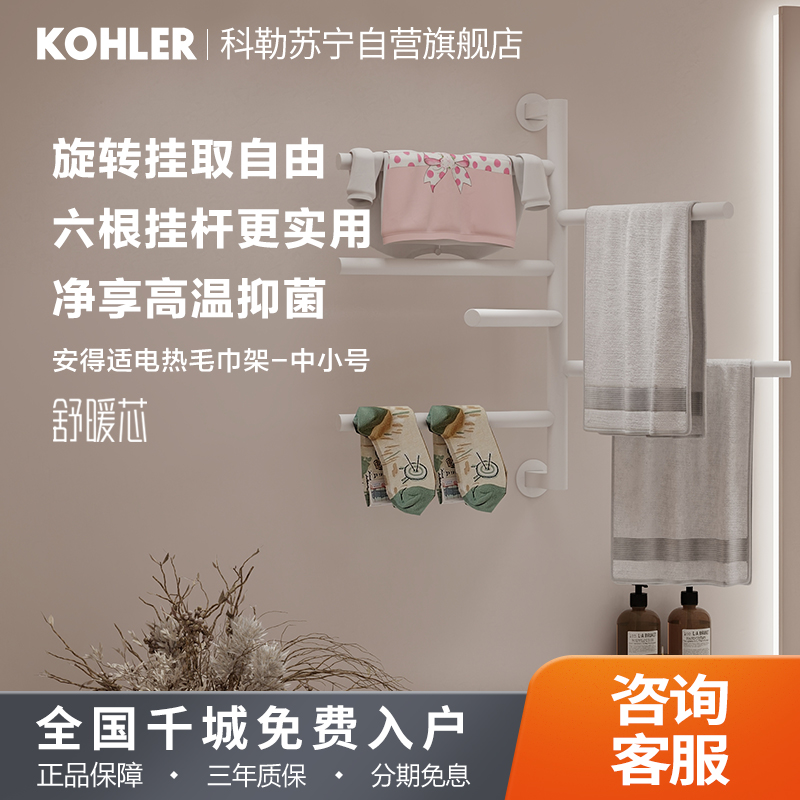 科勒智能电热毛巾架家用浴室恒温浴巾架宝妈款35637T高清大图