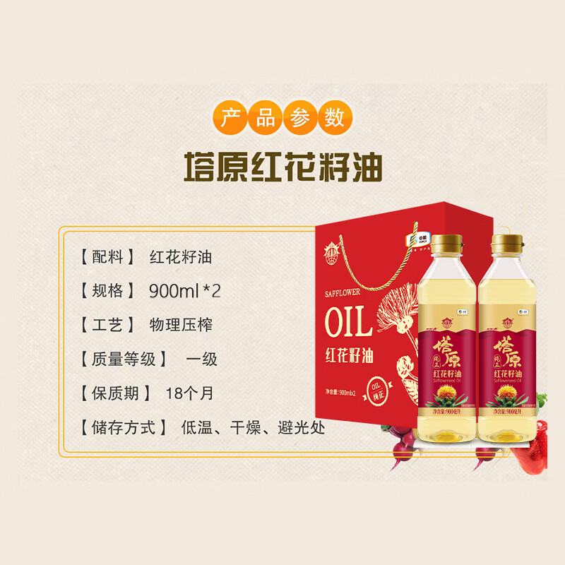 中粮塔原纯正红花籽油盒装(900ml*2瓶)高清大图