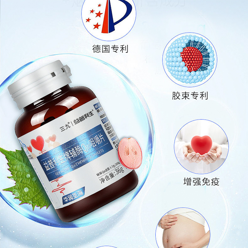 999三九辅酶q10软胶囊养护Q10增强免疫力高活性国产保健品