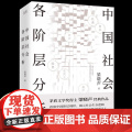 中国社会各阶层分析梁晓声茅盾文学奖得主经典作品人民日报看清中国阶层现状社会生存逻辑正版书晓