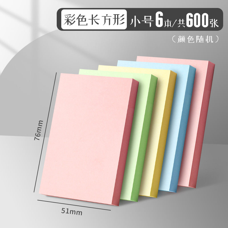 晨光便利贴学生用便签纸n次贴便利签标记便利贴小条便签本小本子 彩色小号（76_51mm）6包_600张