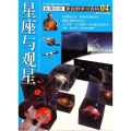 04:星座与观星