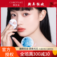 稚优泉CHIOTURE 水散粉控油定妆持久遮瑕保湿提亮肤色蜜粉定妆粉修容防水女02