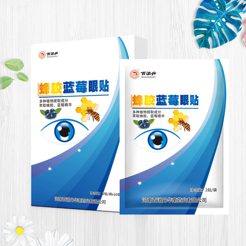 百消丹药业美之贻蜂胶蓝莓眼贴2贴/袋*10袋/盒高清大图