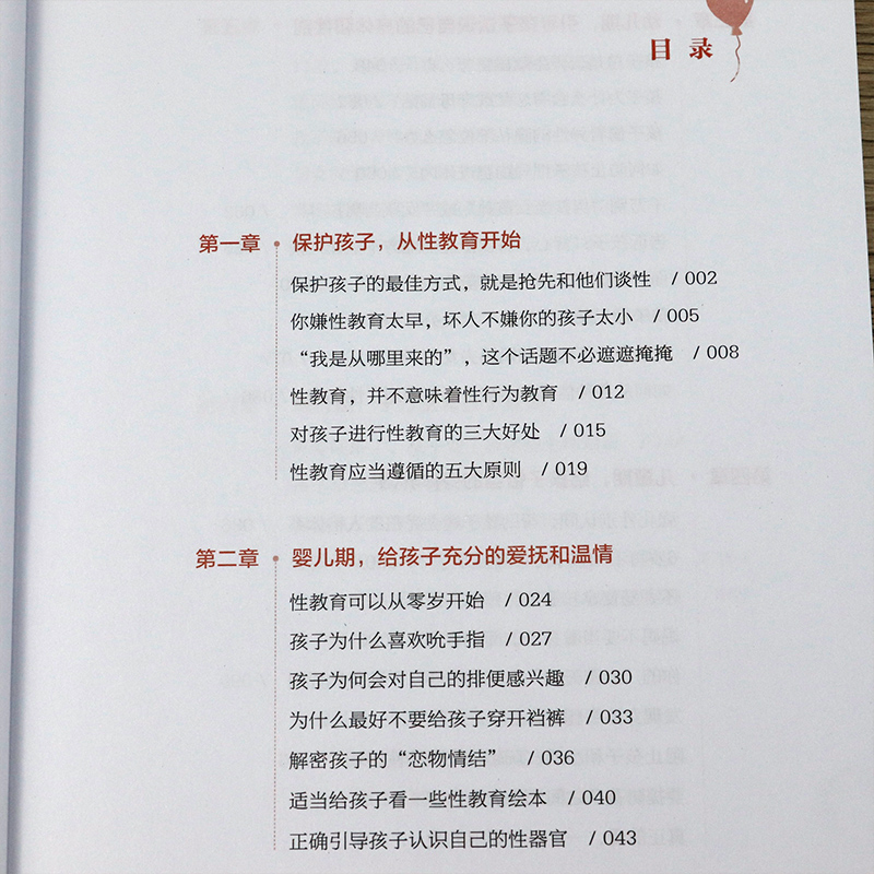 [醉染正版]给孩子讲的性教育课 家庭教育心理教育生理早恋家教 儿童性教育心理叛逆期早熟发育青期性教育书 6~18岁青春期高清大图