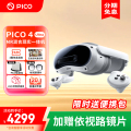 PICO 4 Ultra MR 混合现实一体机VR智能3d眼镜头显XR设备游戏机非AR