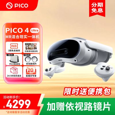 PICO 4 Ultra MR 混合现实一体机VR智能3d眼镜头显XR设备游戏机非AR