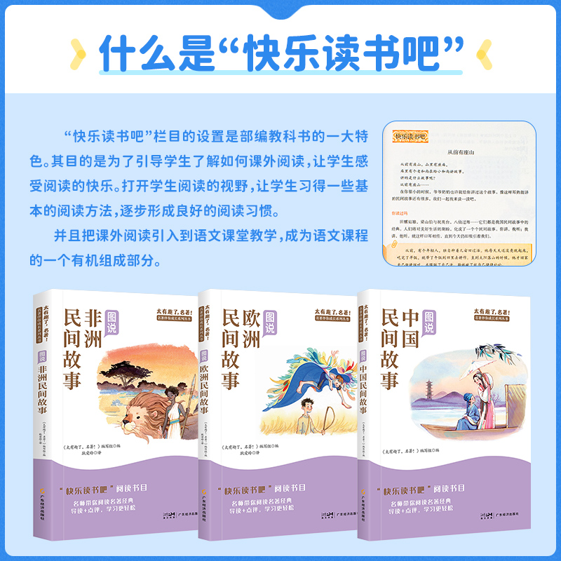 嘉仑文化读书吧5上(全3册) [正版]快乐读书吧五年级上册中国民间故事阅读课外书必读书籍老师非洲民间故事欧洲民间故事田螺高清大图