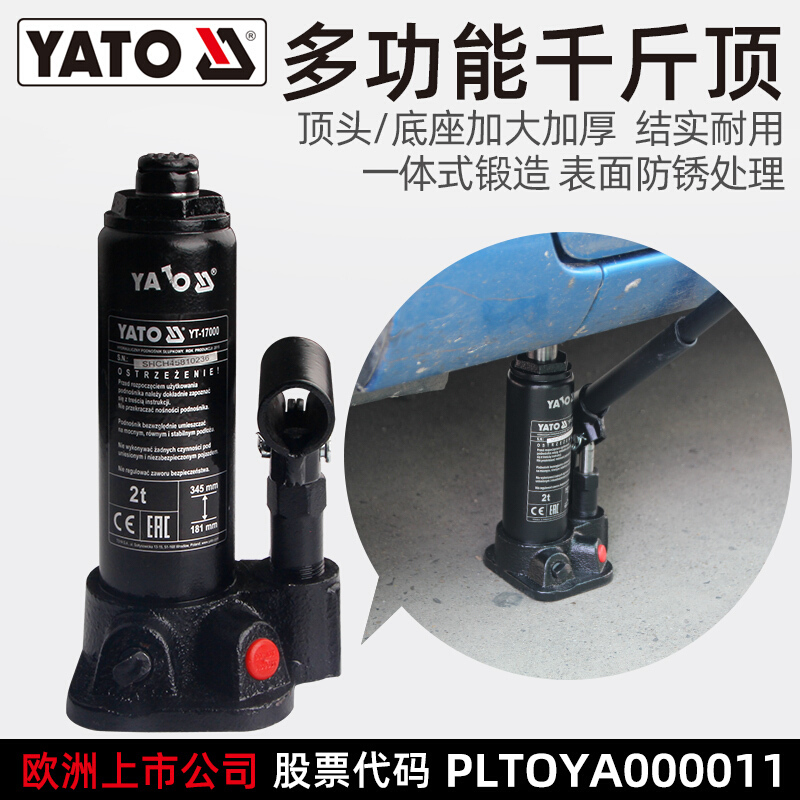 易尔拓 YATO 车载2-50吨换胎工具 立式液压千斤顶 3T YT-17001