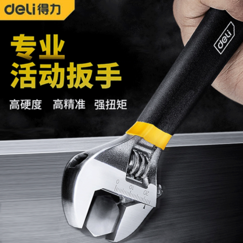 得力(deli) DL120008多功能活动扳手8英寸沾塑柄活扳手 3把起订