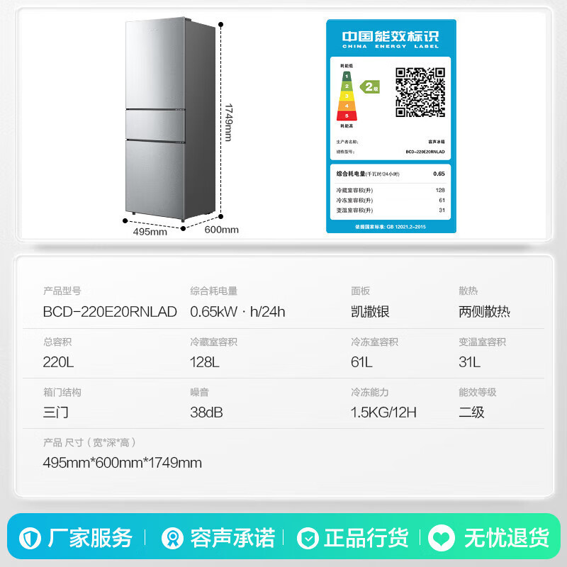 容声 BCD-220E20RNLAD 220升三开门小电冰箱家用小型风冷无霜节能低噪出租房宿舍小户型高清大图