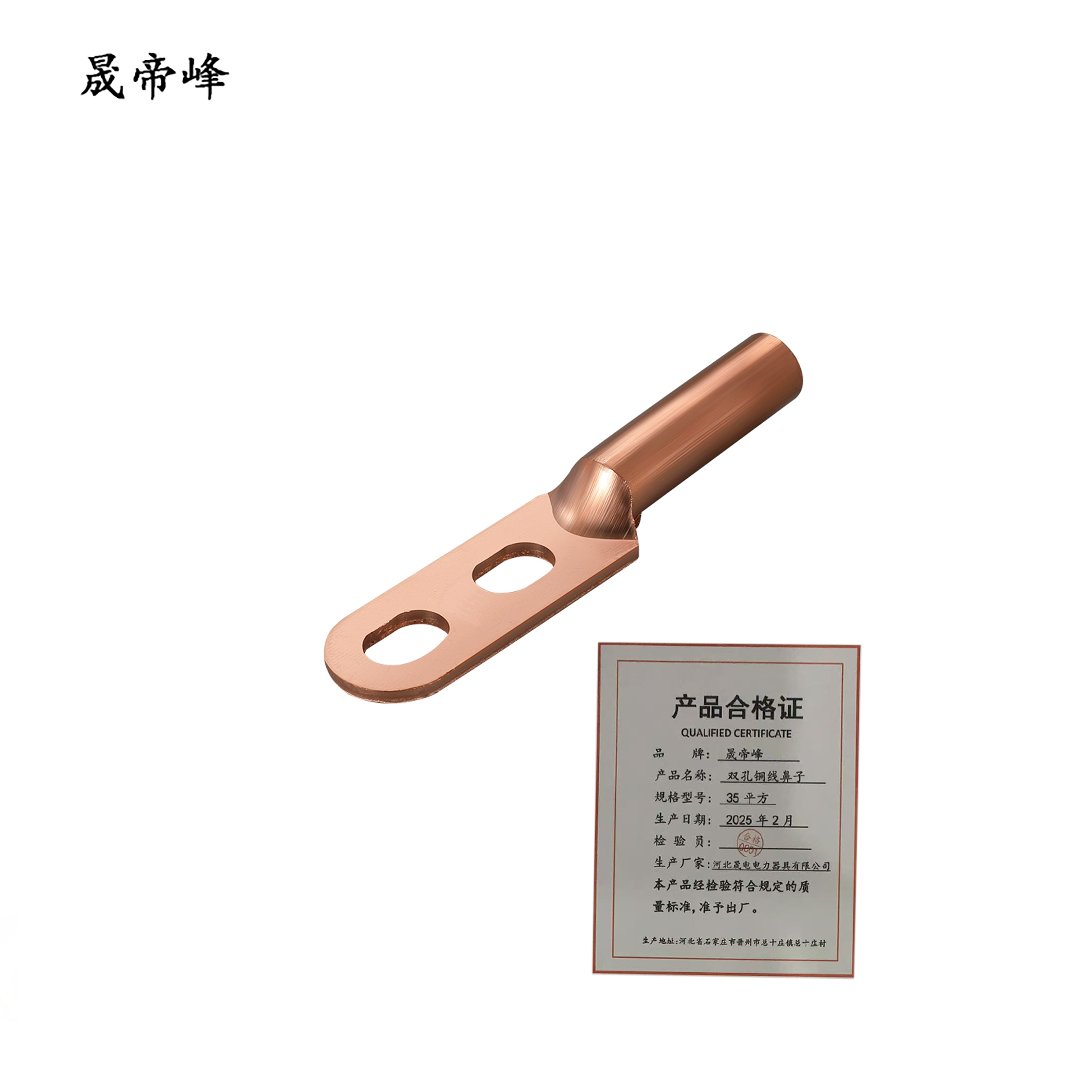 晟帝峰 双孔铜线鼻子 35平方 个高清大图