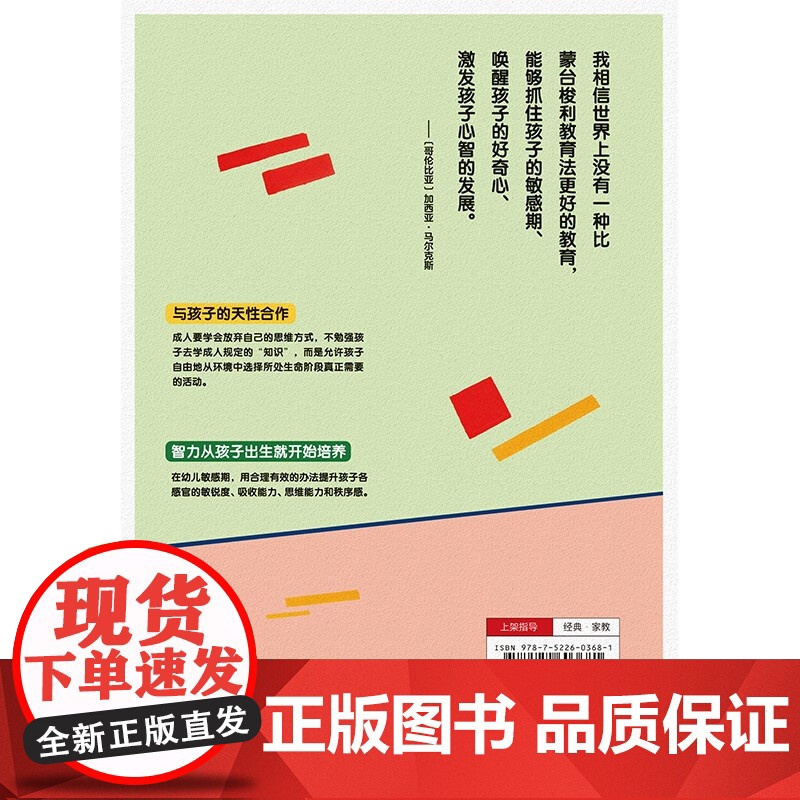 蒙台梭利 童年的秘密 玛丽亚·蒙台梭利 著 教育高清大图