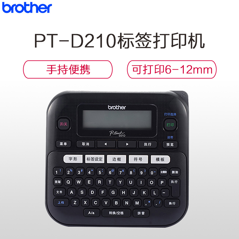 [苏宁自营]兄弟(brother) PT-D210 180dpi 便携式标签打印机(计价单位:台) 黑色