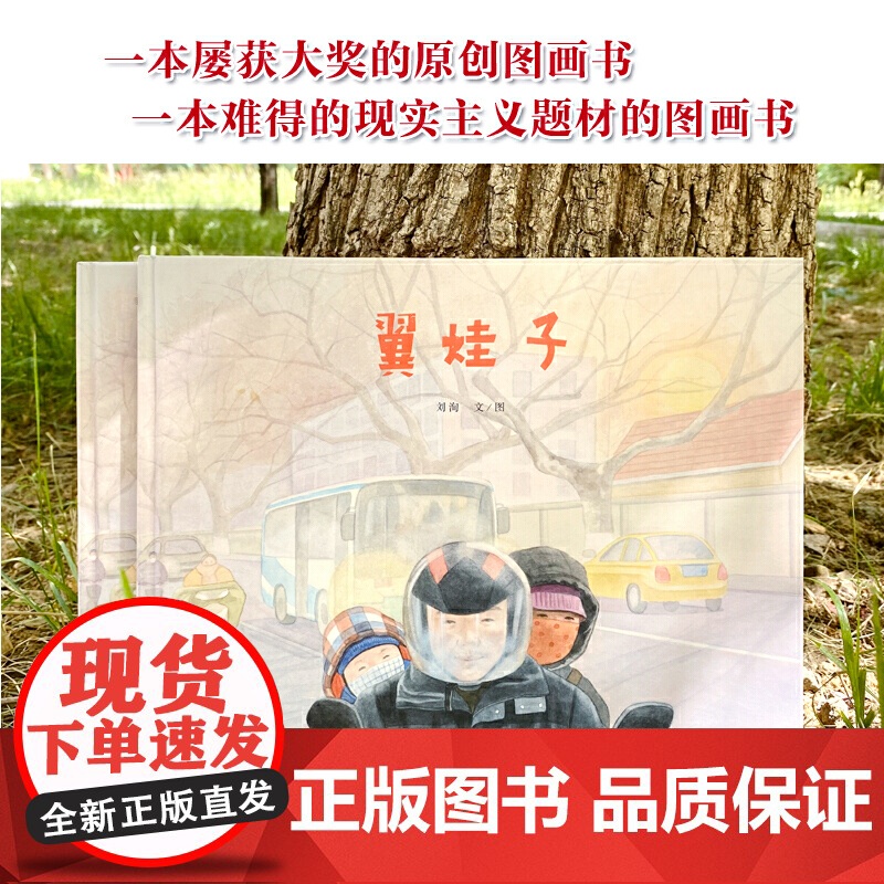 明天原创图画书-翼娃子高清大图