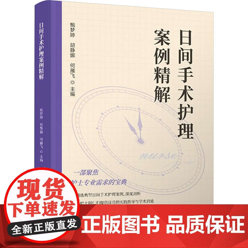 日间手术护理案例精解外科