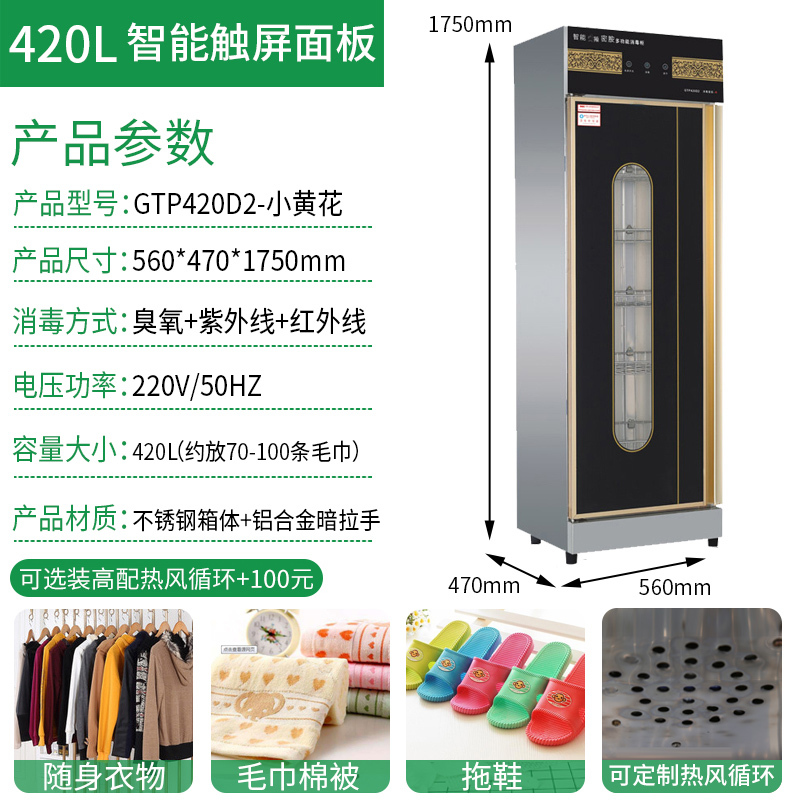 而派 420D帝王花 触摸屏 理发店美容院会所KTV沐足城商用消毒柜紫外线臭氧 单门立式毛巾消毒柜 服装衣物拖鞋消毒柜