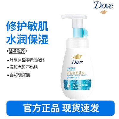 多芬水润保湿洁面160ml