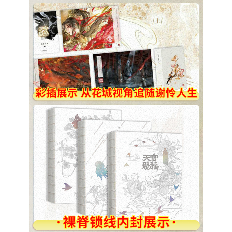 [正版]3册寄语印签+磁吸书盒+周边x12天官赐福实体书 小说全三册 墨香铜臭天官赐福原著青春小说书图书 文轩旗舰