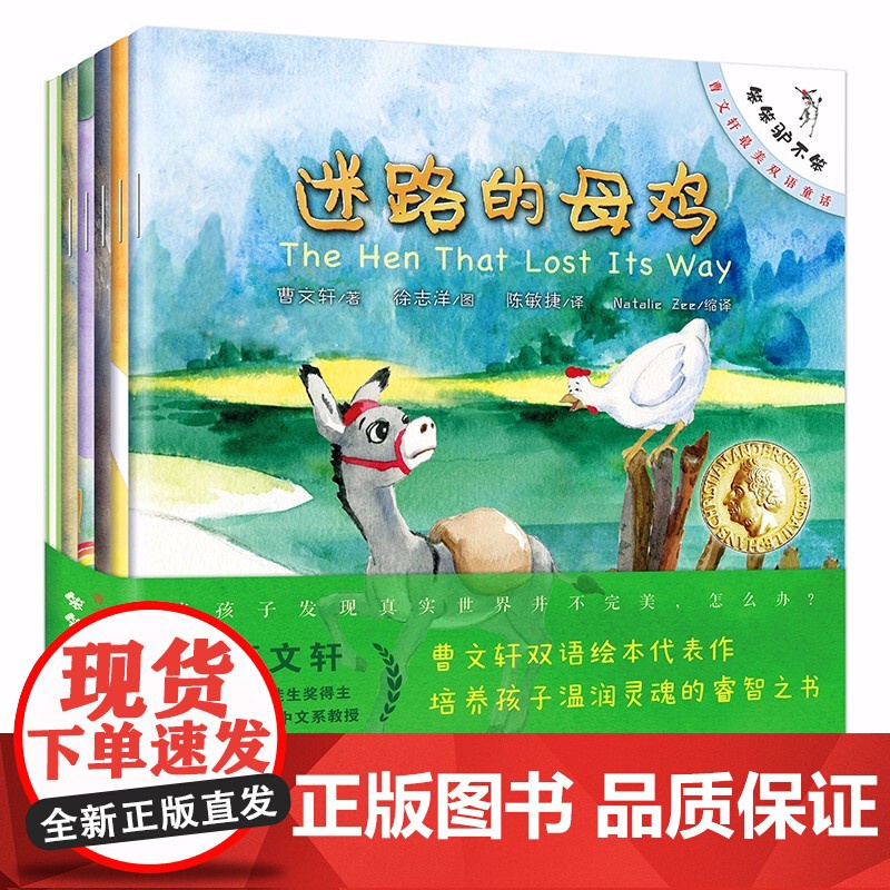 曹最美双语童话 笨笨驴不笨 曹 著 儿童文学高清大图