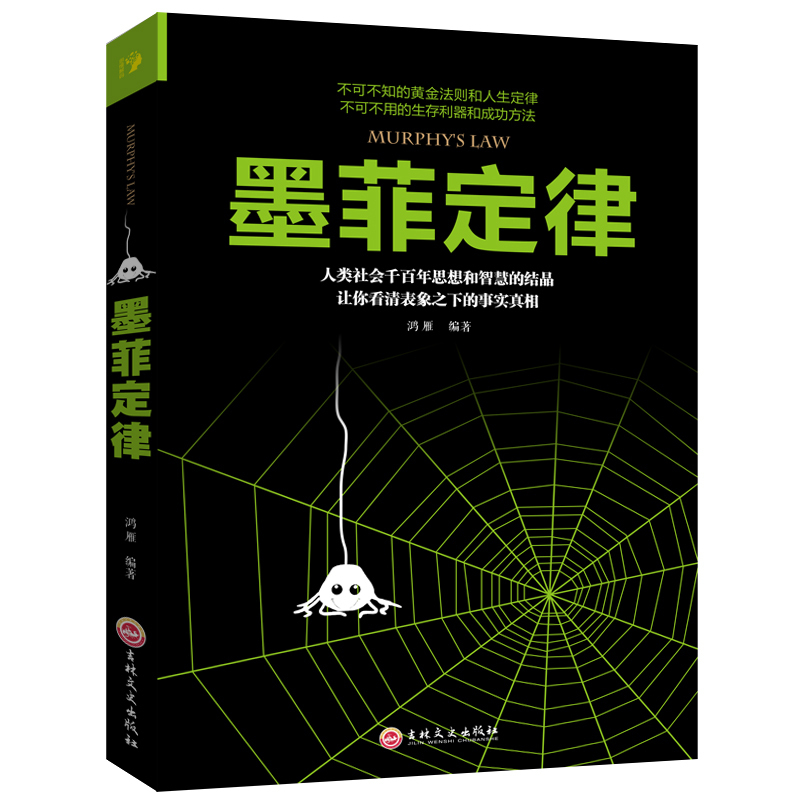 [正版]4册洗脑术怎样有逻辑地说服他人+墨菲定律+读心术+九型人格销售学管理学人际沟通口才技巧榜书籍