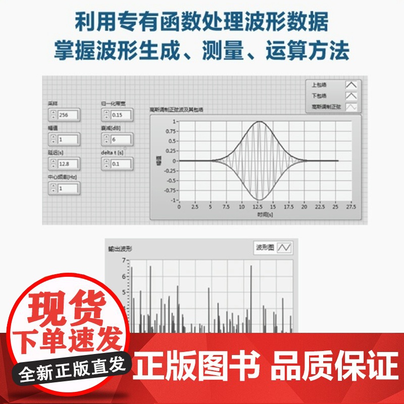 [出版社店]LabVIEW 2022中文版虚拟仪器与仿真自学速成 labview教程书籍图形化标成G语言入门指南新号分析高清大图