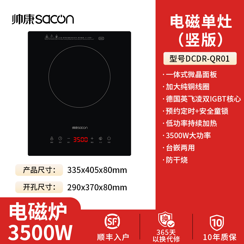 帅康(sacon) DCDR-QR01 竖屏黑色面板电磁炉