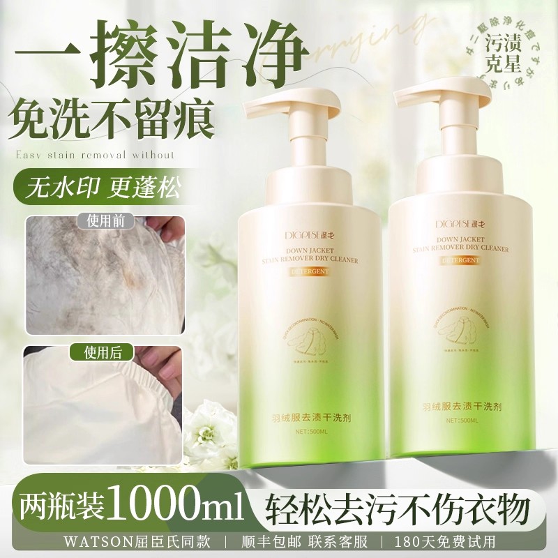 来羽绒服干洗剂3886高清大图