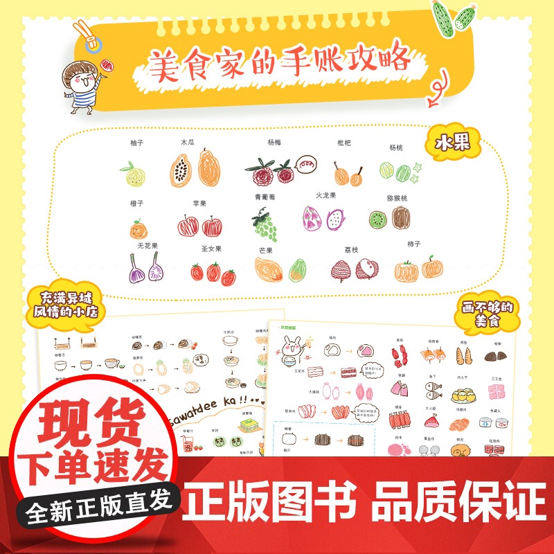 萌翻你的手账简笔画10000例 萌系手帐插画素材教程书简笔画教程插画彩铅画入门自学手绘儿童插画临摹图鉴画画入门自学高清大图