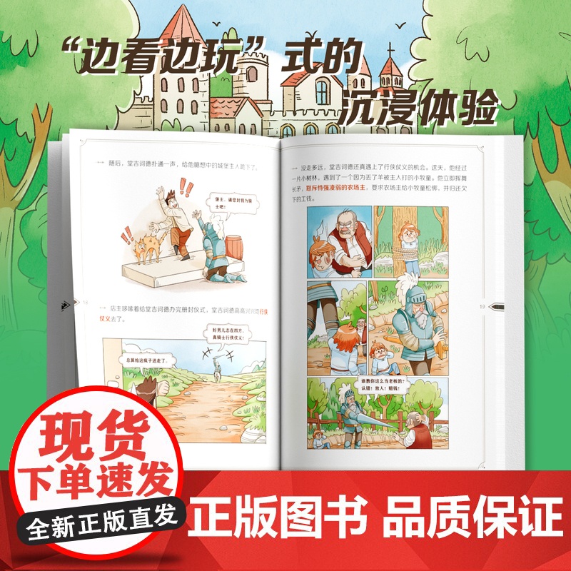 秒懂经典漫画世界名著全套4册正版洋洋兔 世界名著漫画版小学生课外阅读书籍 7-15岁青少年世界名著精缩儿童版20部名著背高清大图