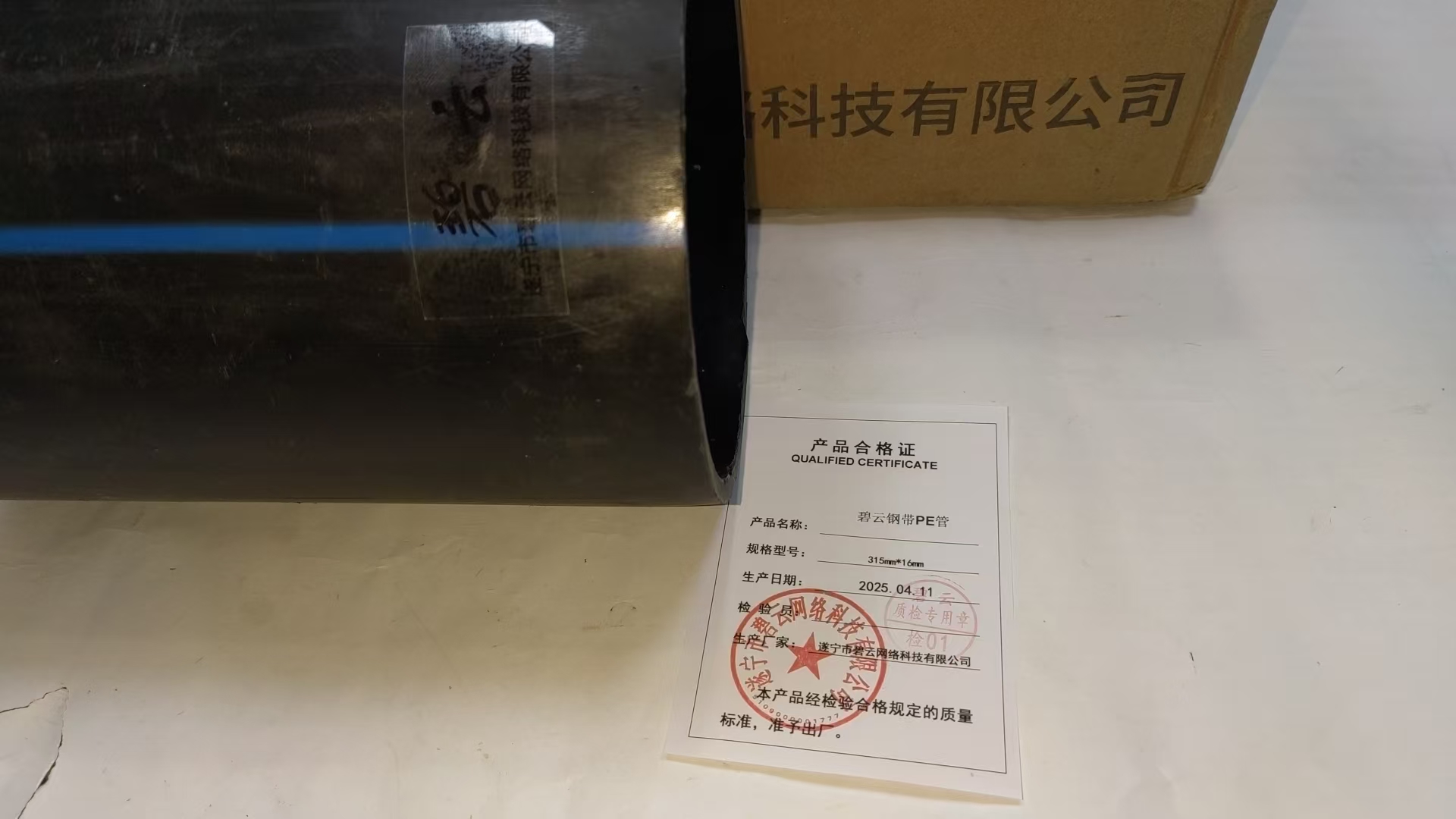 碧云钢带PE管 315mm*16mm m高清大图