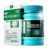 迪巧维D钙咀嚼片120片孕妇钙片成人中老年儿童哺乳补钙