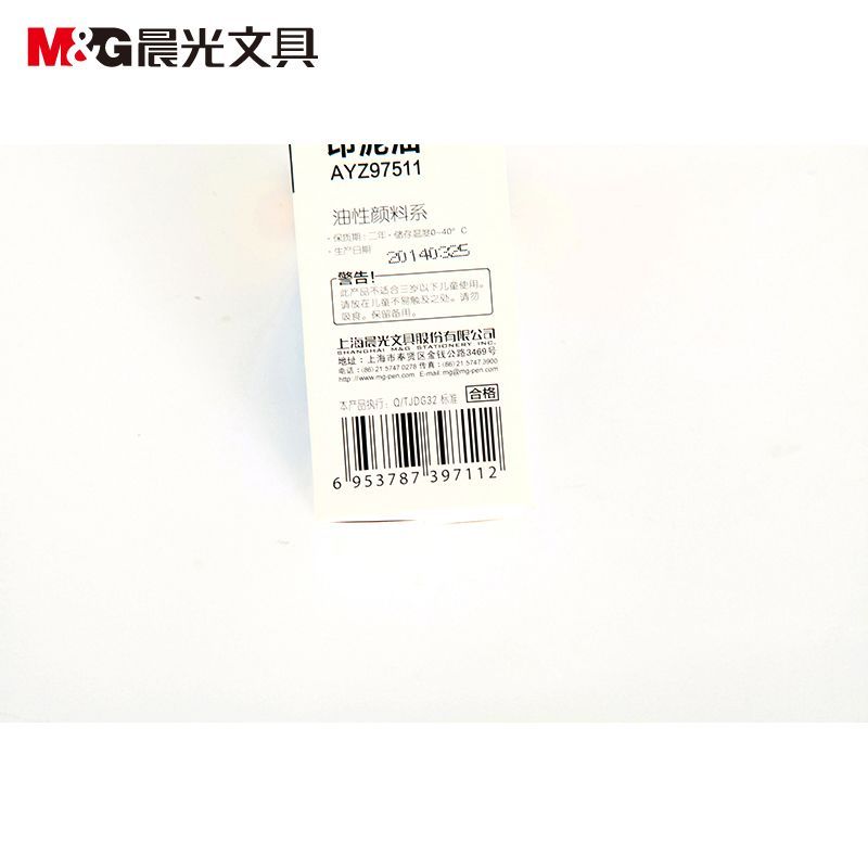 晨光高级快干清洁印泥油(红)AYZ97511A 10个起订