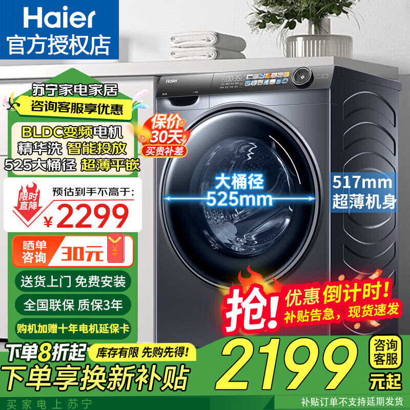 家用全自动超薄洗衣机10公斤精华洗大筒径智能投放晶彩大屏精华洗2.0+517mm超薄+智投+1.1高洗净比