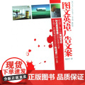 图文英语广告文案/厦门大学广告学丛书