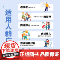 剪映+DeepSeek短视频剪辑**一本通 剪映教程书籍deepseek教程AI短视频deepseek文案短视频 视频创